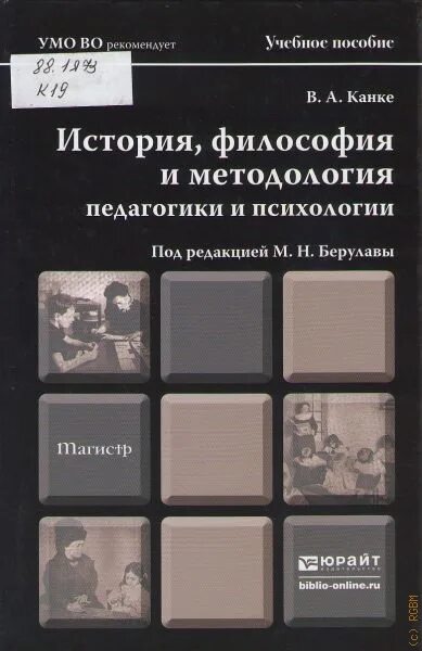Канке философия. Канке в.а. &quot;философия&quot;. канке в.а. &quot;история философии&quot;.