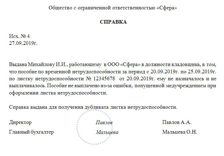 Образец справка о листах нетрудоспособности. Справка о неполучении пособия по нетрудоспособности. Справка о неполучении пособия по больничному листу. Справка с работы о больничных листах за последний год. Справка о неполучении отцом единовременного пособия