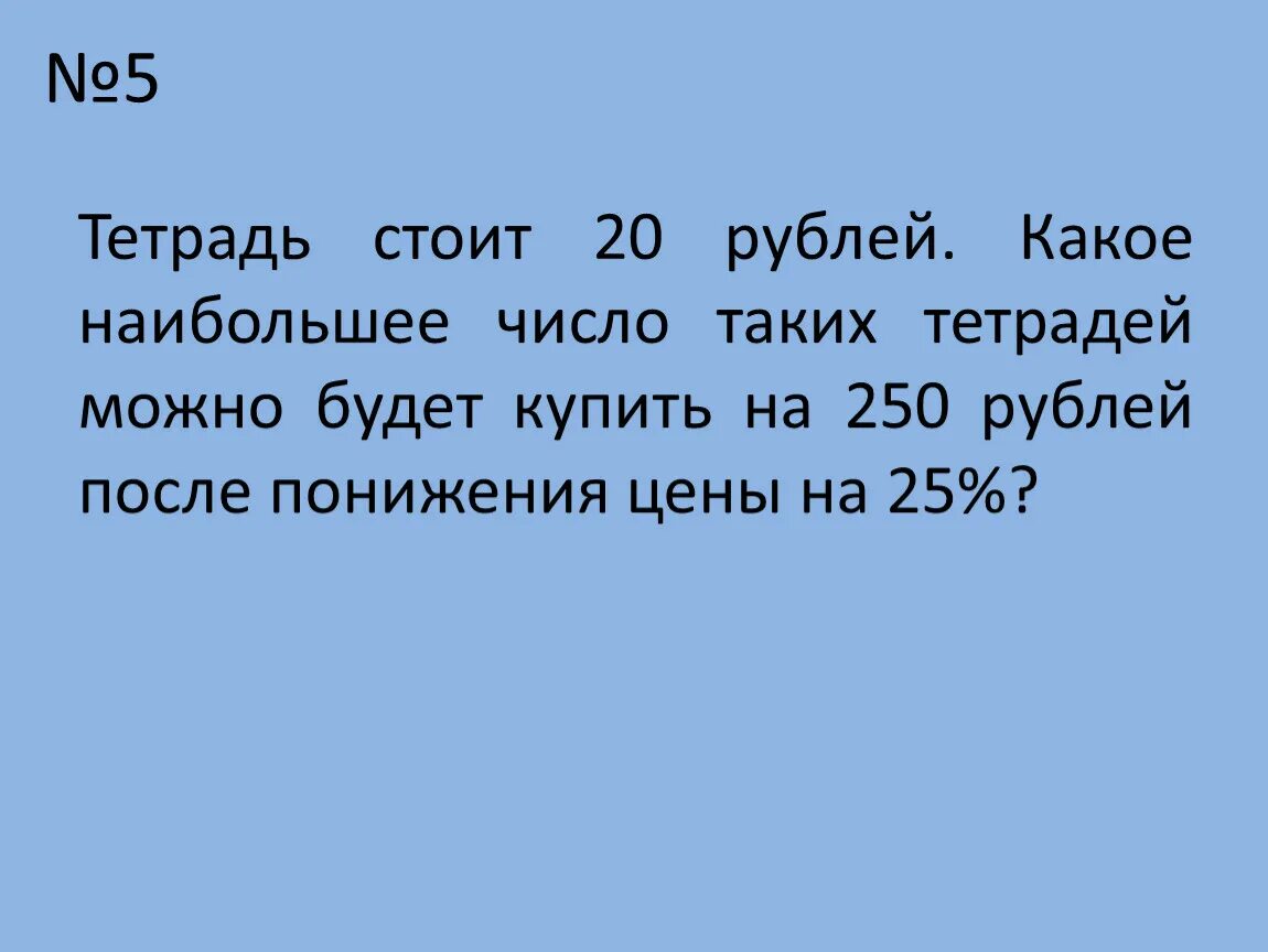 Ручка стоит 42 рубля какое наибольшее. Тетрадь стоит. Что стоит 300 рублей. Тетрадь стоит 42 рубля в магазине. Тетрадь стоит 20 руб.