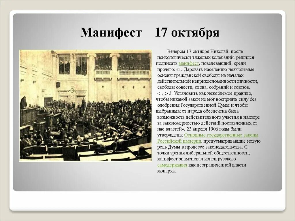 Манифест 2 10. Манифест 17 октября 1917 года. манифест театра. манифест 1831. союз 17 октября подписание манифеста.