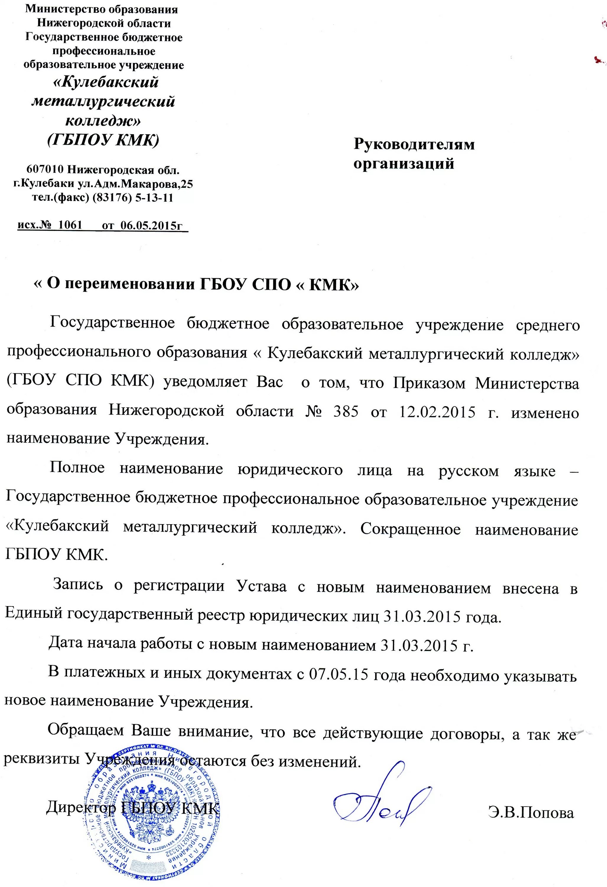 Уведомление о переименовании организации контрагентам. Письмо о переименовании организации образец. Образец письма об изменении наименования организации образец. Архивная справка о переименовании учреждения. Уведомление об изменении организации