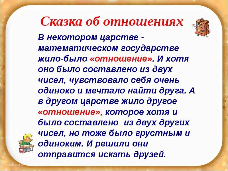 Сказки о взаимоотношениях. Жило было слово ход. В отношении или в отношение как правильно. В отношение доклада или в отношении. Жили были 2 соседа