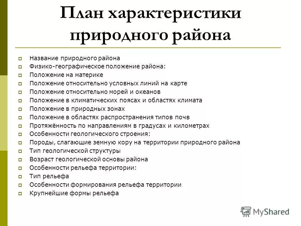 Положение относительно условных линий на карте египет. План описания природной зоны. Положение относительно условных линий на карте египет. План географического описания. План характеристики района.