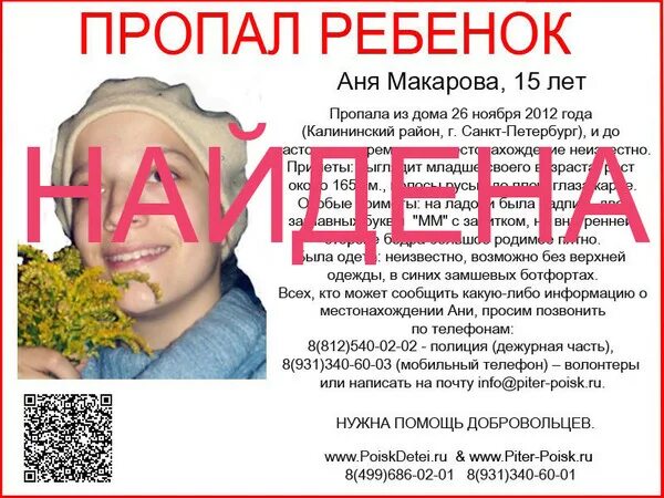 Потерялась аня. Потерялась аня. Девочка аня поиски. Потерялась аня. Потерялась аня.