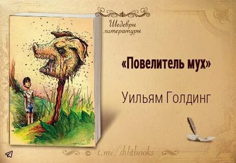 Повелитель мух аудиокнига