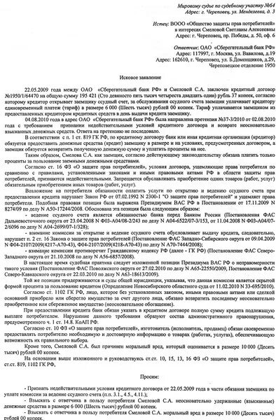 Суд иски о возврате денег. Как написать исковое заявление в суд образец о возврате денежных. Как правильно составить исковое заявление в суд образец на банк. Образец заявления в суд о возврате денежных средств. Как правильно написать исковое заявление в суд на банк образец.