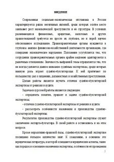 Судебная экспертиза курсовая