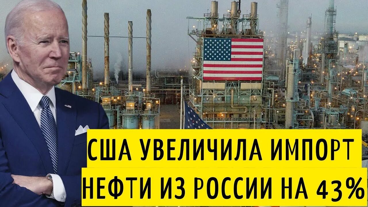 Сша расширил. Америка больше России. США экспортируют нефть. Импорт нефтепродуктов. ГАЗ санкции.