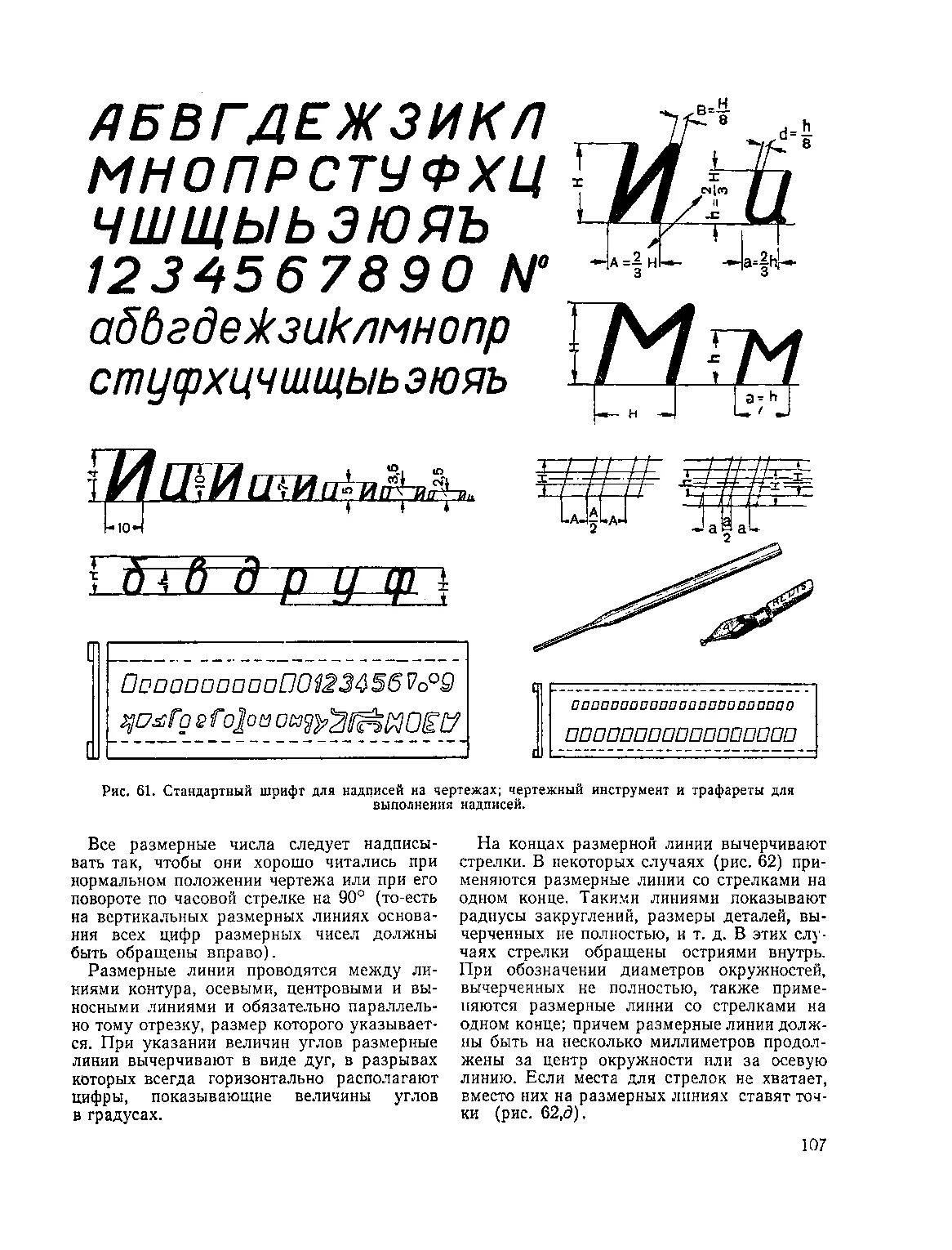 Стандартный угол наклона шрифта. Стандартный угол наклона шрифта. Параметры шрифта б с наклоном. Таблица размеров букв черчение. Чертежный шрифт.