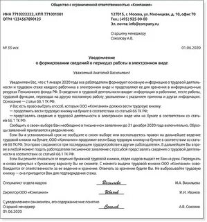 Уведомление об обязательствах