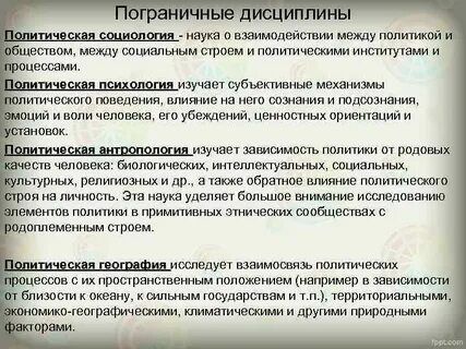 Политика дисциплины