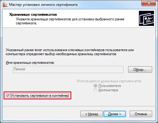 Установить электронную подпись на компьютер с флешки. Как установить сертификат. установка сертификата эцп рутокен. как выглядят сертификаты в рутакене. как выглядит закрытая часть сертификата.