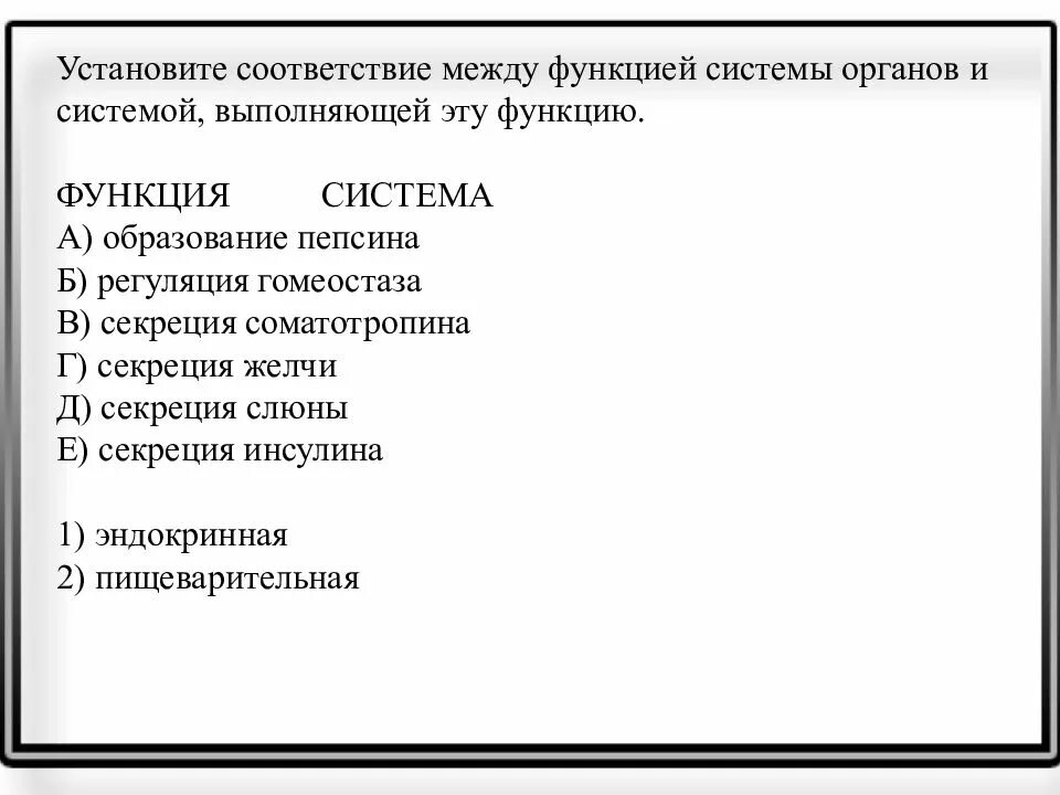 Установите соответствие между ролью пользователя. Соответствие между системой и органами. установите соответствие между системами органов и их функциями.