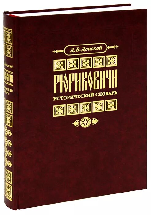 глоссарий исторические термины. исторический словарь терминов и понятий. исторические слова. исторический словарь терминов и понятий. исторический словарь терминов и понятий.