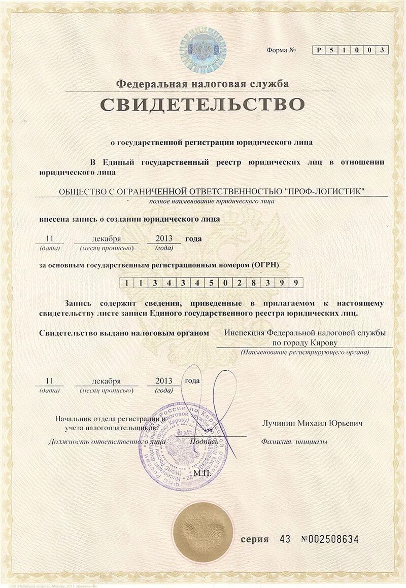 огрн. огрн москва. свидетельство ооо. государственный регистрационный номер ип. огрн екатеринбург.