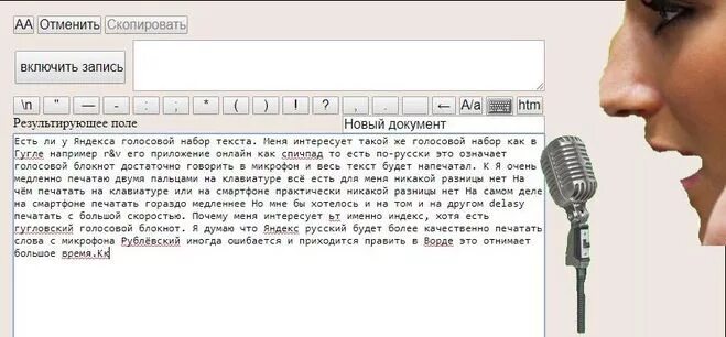 гололосовое сообщение. громкий шум. как сделать крутой голос. как сделать так чтобы голос был красивым. фото ушастого с озвучки голосового ввода.