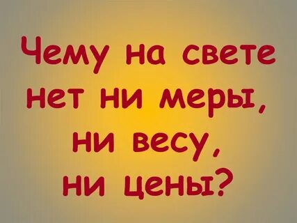 Того чего на свете нет
