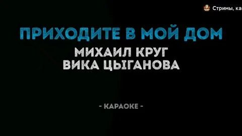 Любовь приходит караоке