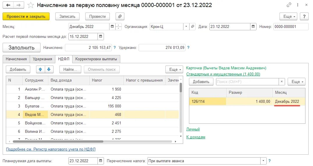 Ндфл за аванс января 2024. 2 НДФЛ Испании. Вычет займа из з.п проводка по начислению. Выплата декабрьской зарплаты в 2022 году. Расчёт аванса по заработной плате в 2022.