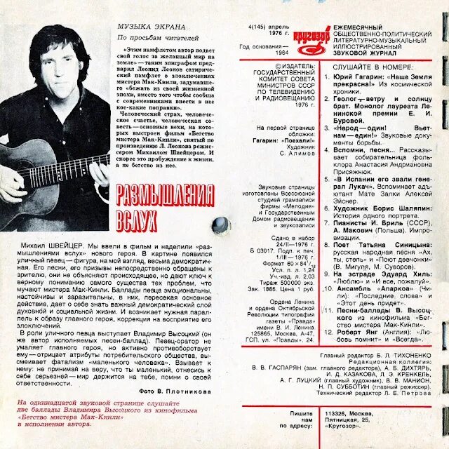 Песня года в тексте фото 1976 текст