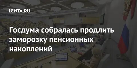 Законопроект о снижении пенсионного возраста