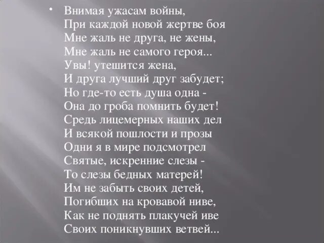 Стихотворение внимая ужасам войны. Н. А. Некрасов. «Внимая ужасам войны…». Внимая ужасам войны Некрасов стих. Стихотворение н а Некрасова внимая ужасам войны. Стих внимая ужасам войны Некрасов текст.