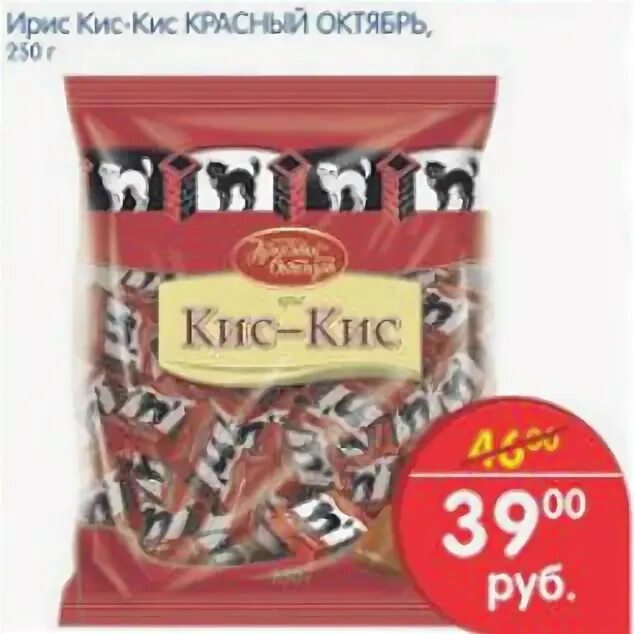 кис кис обложка альбома. ирис кис магнит. красный октябрь. кис кис мальчик. ирис кис кис 250гр*12 (ко.