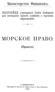 Право мин