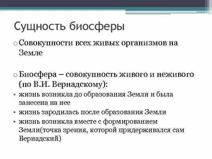 Совокупность живых организмов биосферы это