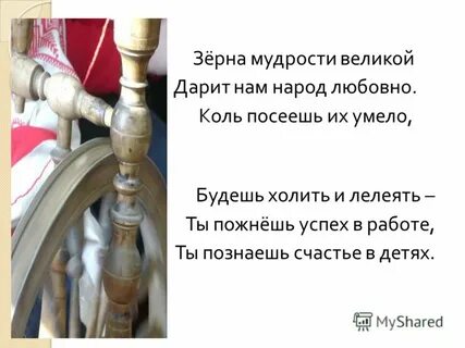 Значение лелею