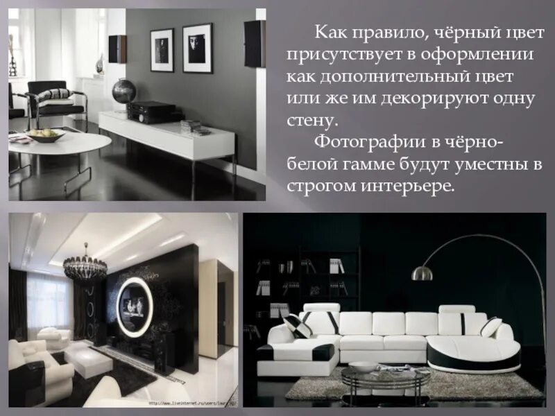 Как влияет черный. Влияние цветов в интерьере. влияние цвета в интерьере. цвет в интерьере влияние на человека. черный цвет в интерьере влияние на человека.