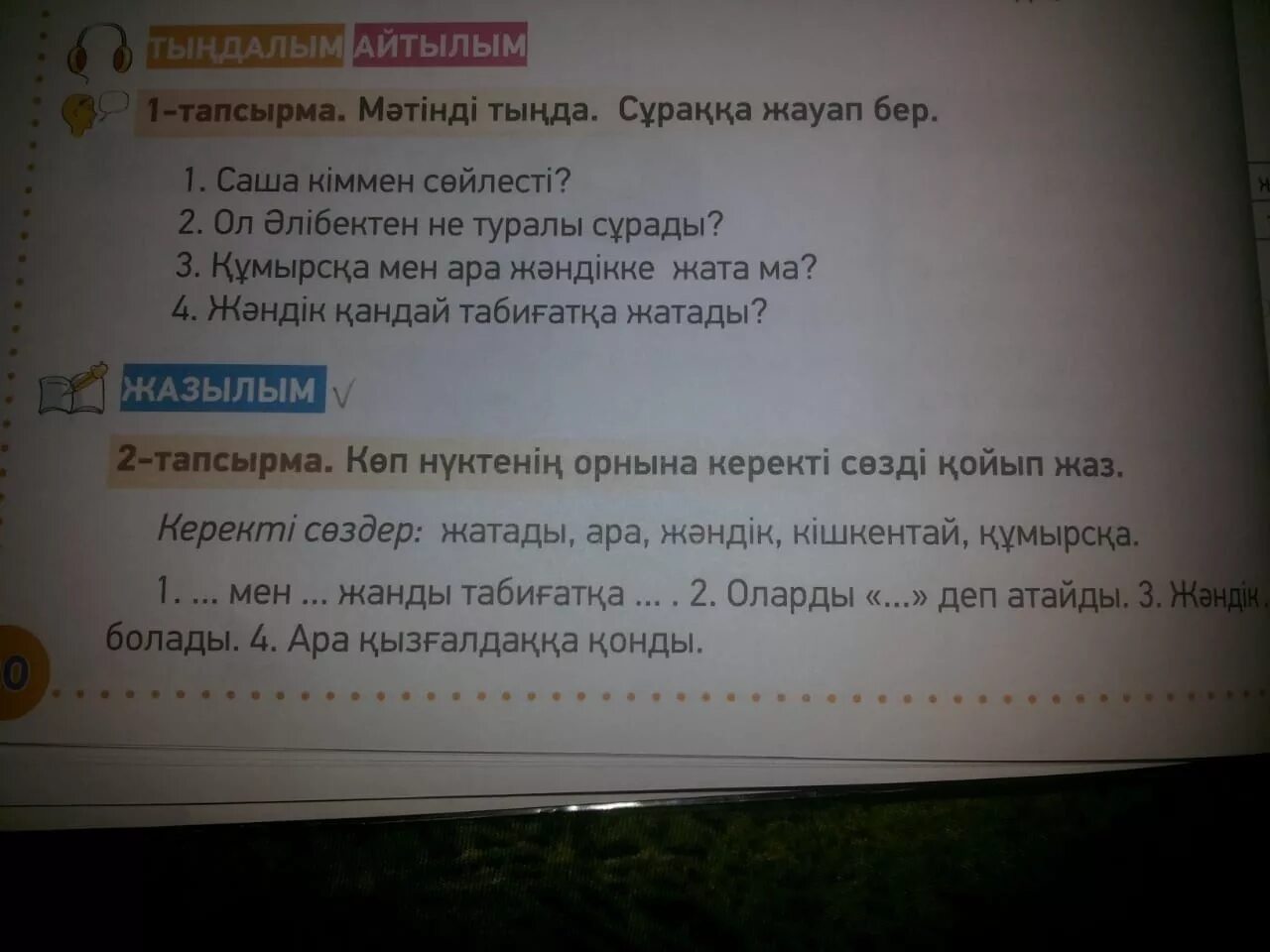 Что надо вставить в предложение. Вставить слова в предложения 2 класс.