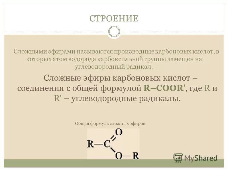 Реакция образования эфиров называется