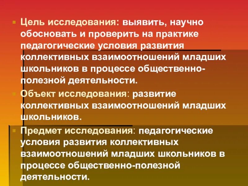 Формирование коллективных отношений. Условия развития коллективных взаимоотношений. цель опроса взаимоотношения младших школьников. изучение и формирование коллективное настроение. формирование у детей коллективных взаимоотношений автор.