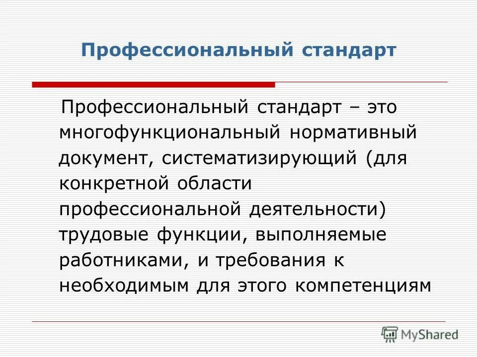 Профстандарт регистратор