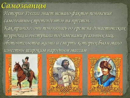 Самозванцы смуты