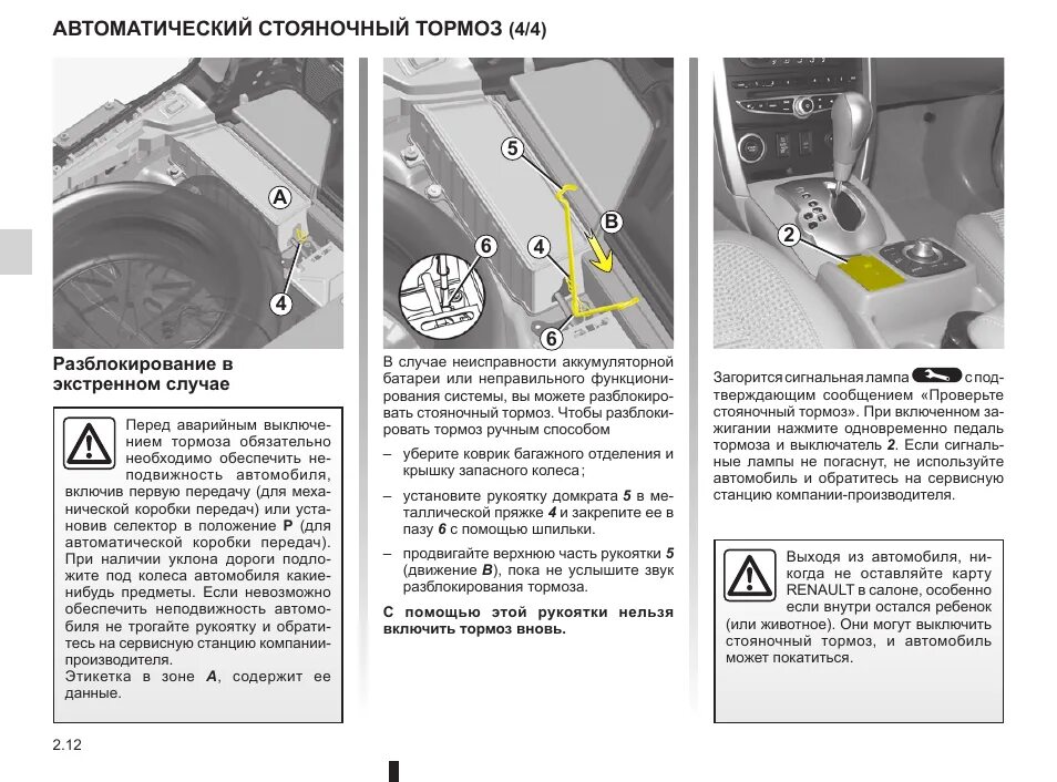 Отключить renault. Стояночный тормоз Рено Колеос 2008. Схема электрическая Renault KOLEOS 2008. Рено Колеос 2008 года панель управления. Стояночная тормозная Рено Колеос 1 2008 схема.