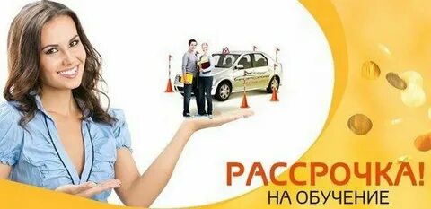 Запись в автошколу