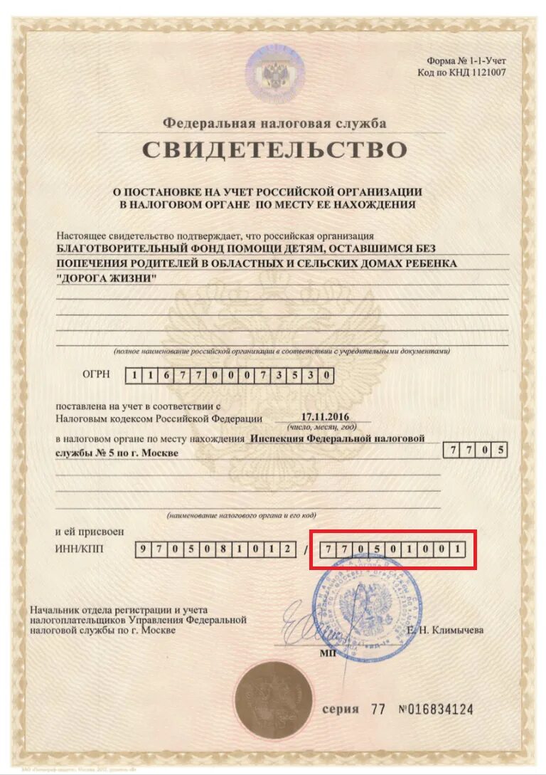 Как узнать кпп. Расшифровка кпп юридического лица причины постановки на учет. свидетельство инн на английском.