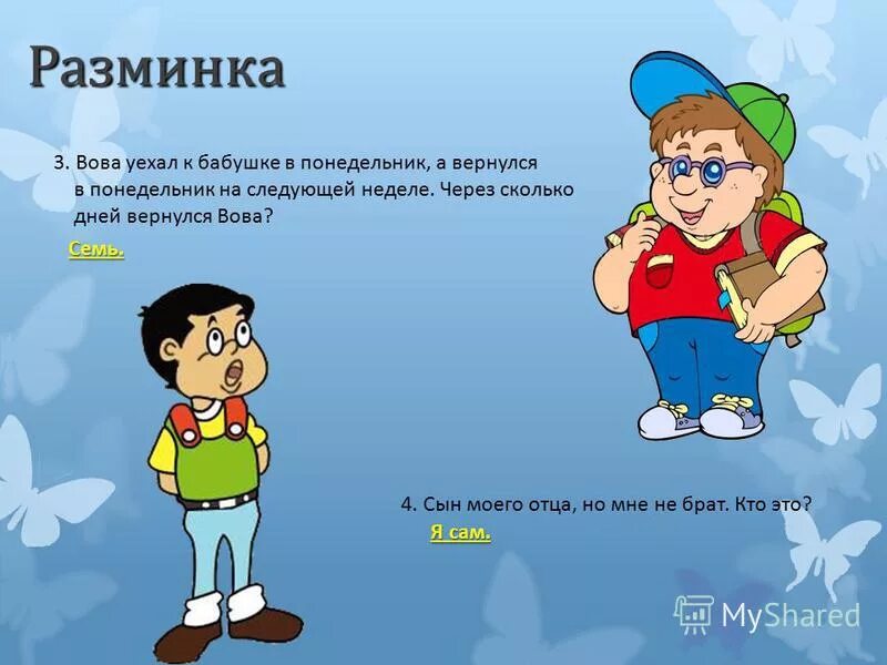 сын моего отца но мне не брат. отец брата или брат отца в чем разница. сын моего отца а мне брат. брат моей сестры а мне не брат. ребёнок моего отца мне не брат кто это.