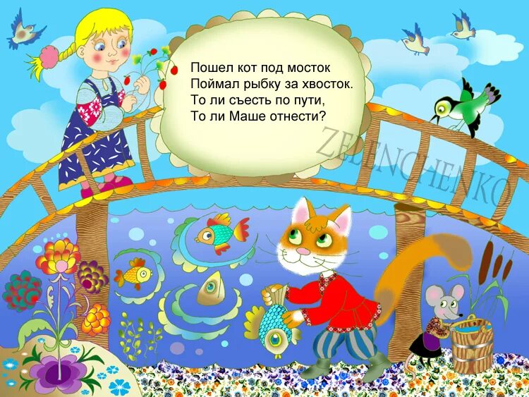 Русский кот песни. Потешки. Потешки иллюстрации. Небылицы для детей. Потешки про кошек для детей.