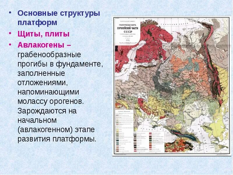 О строении платформ и этапах их формирования. Авлакогены сибирской платформы. основные платформы. грабенообразныйпрогиб. грабенообразный прогиб.