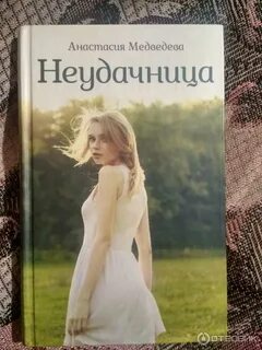 Вопросы по рассказу неудачница