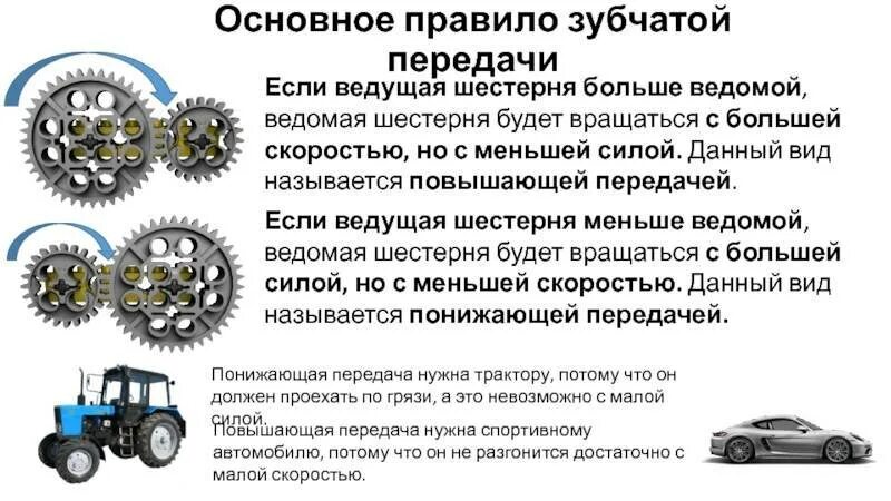 Повышающая и понижающая передача. Повышающая зубчатая передача. Зубчатые передачи повышающие и понижающие. Повышающие и понижающие передачи