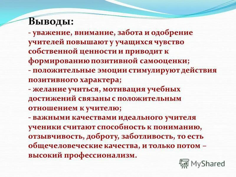 уважение заключение