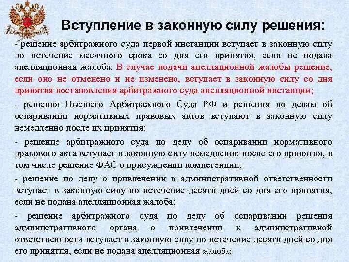 В случае если судебные постановления. Решение суда. Постановление суда. Решение суда вступившее в законную силу образец. Решение суда вступает в законную силу.