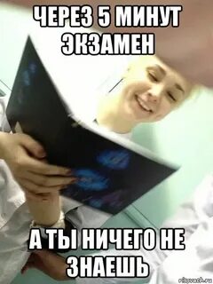Через 5 минут звонок