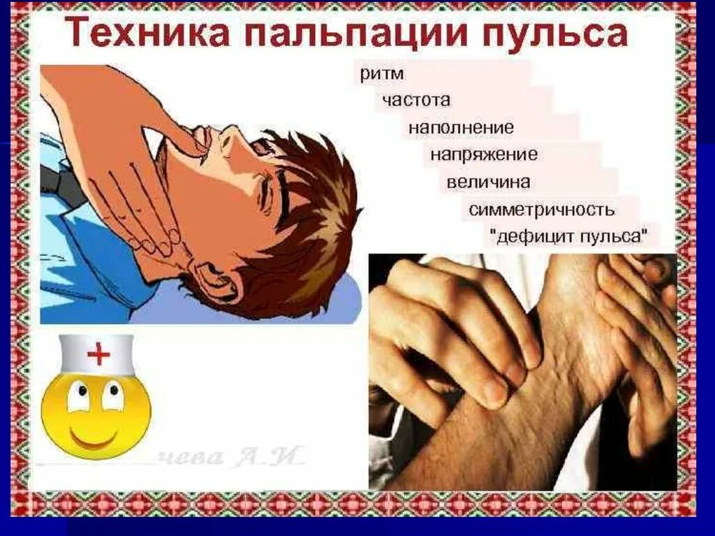 Дефицит артериального пульса. Пальпаторный метод исследования артериального пульса. методика пальпации пульса. пальпация пульса на лучевой артерии. техника пальпации пульса.