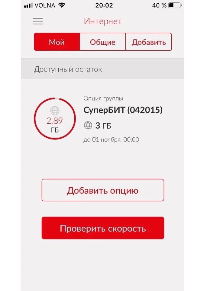 Остаток мобильного интернета. Остаток интернета на МТС. Добавить интернет на МТС. Мой трафик интернета в МТС. Гигабайты интернета МТС.