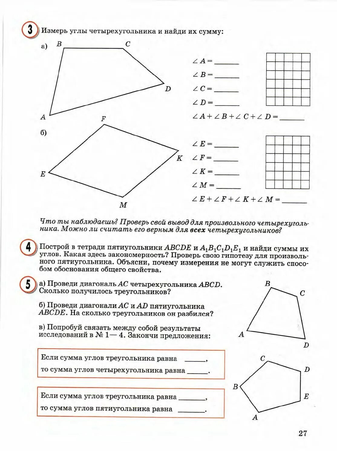 Измерь длины сторон треугольника и четырехугольника. Признаки параллельности параллелограмма. Измерь длины сторон треугольника и четырехугольника. Измерь длины сторон треугольника и четырехугольника. Измерь длины сторон треугольника и четырехугольника.